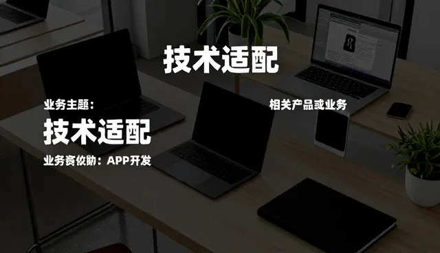 技术适配在安装调试中的实际应用与优化路径